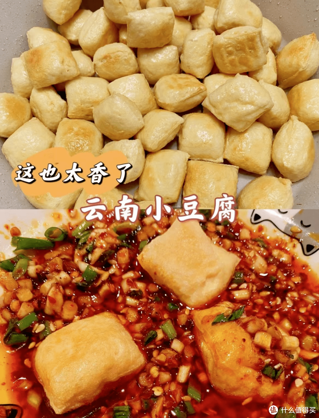 云南石屏爆浆豆腐（18.8元）