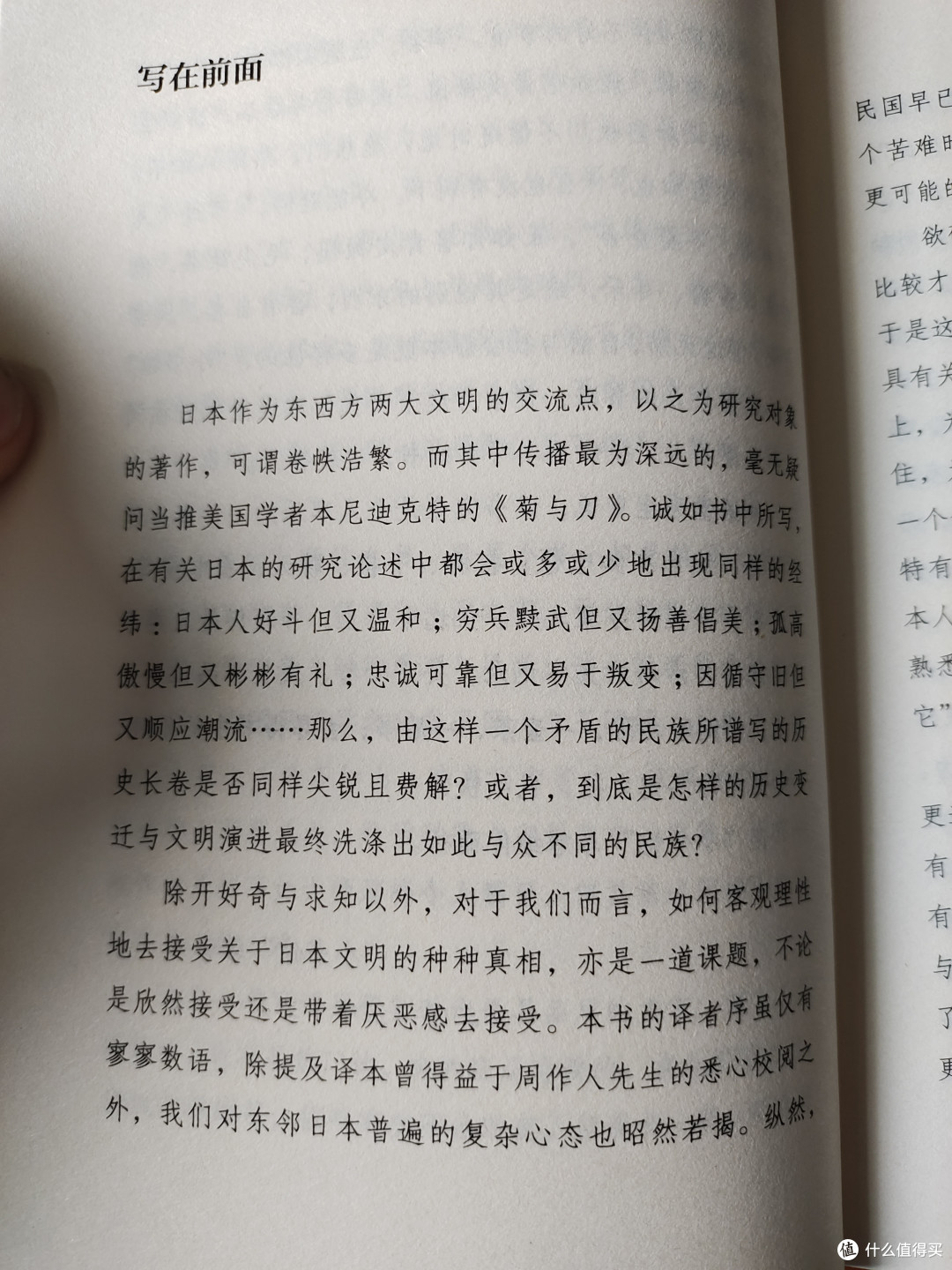 一本视角特别的日本历史小书