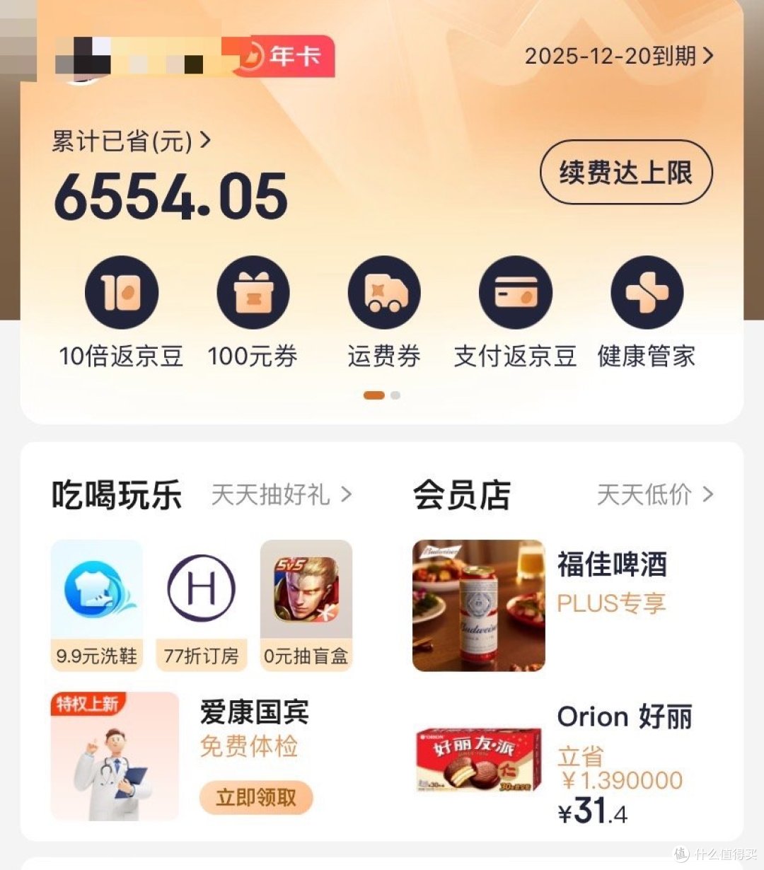 笑死了,京东会员开小号,值钱的共享,不值钱的再给一份