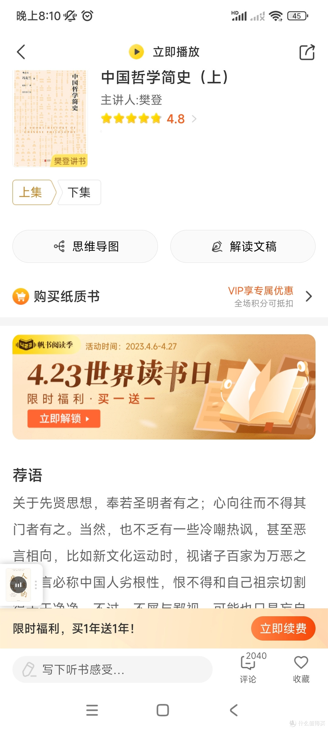 聊聊樊登读书中我喜欢听的几本书-中国哲学简史