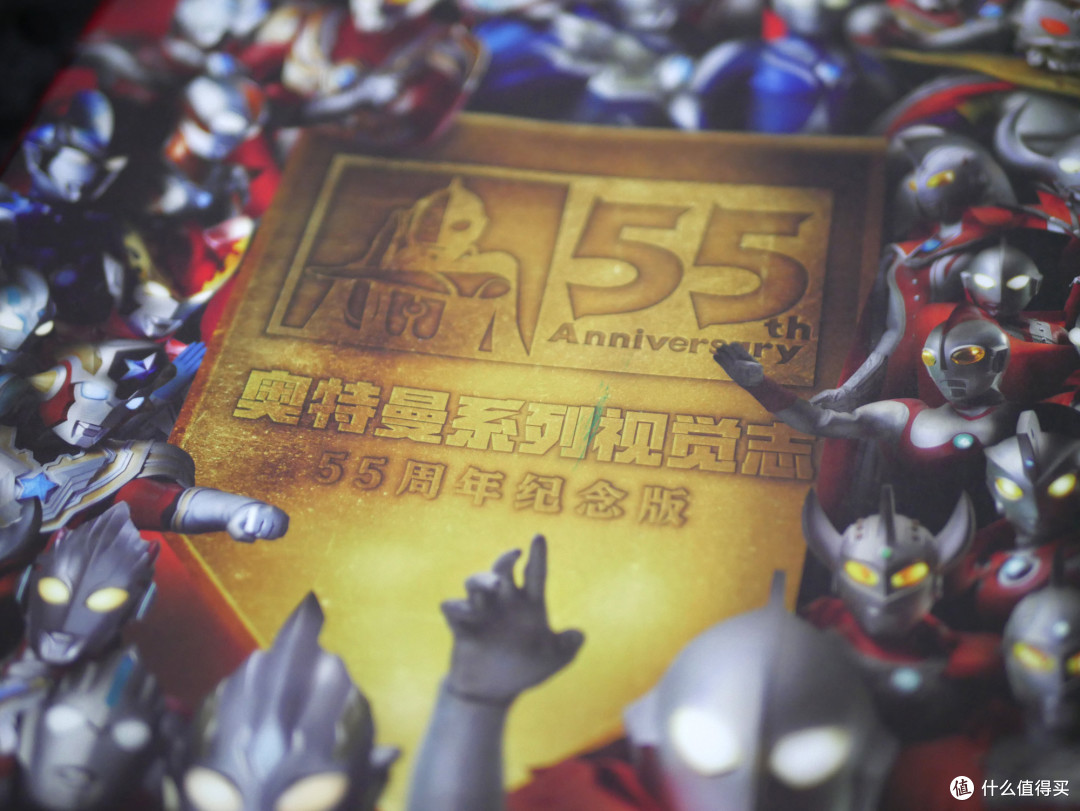 和孩子一起感受光:奥特曼55周年纪念版视觉志