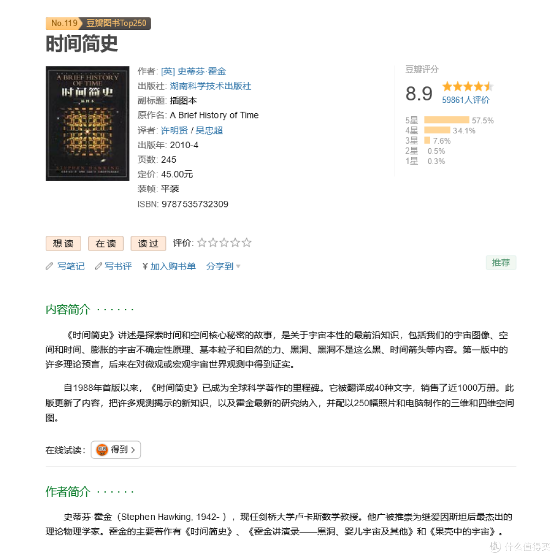盘点几本不推荐的科普书