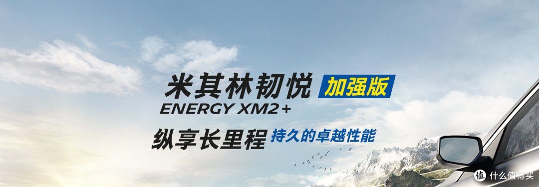 米其林经济型轮胎——XM2+