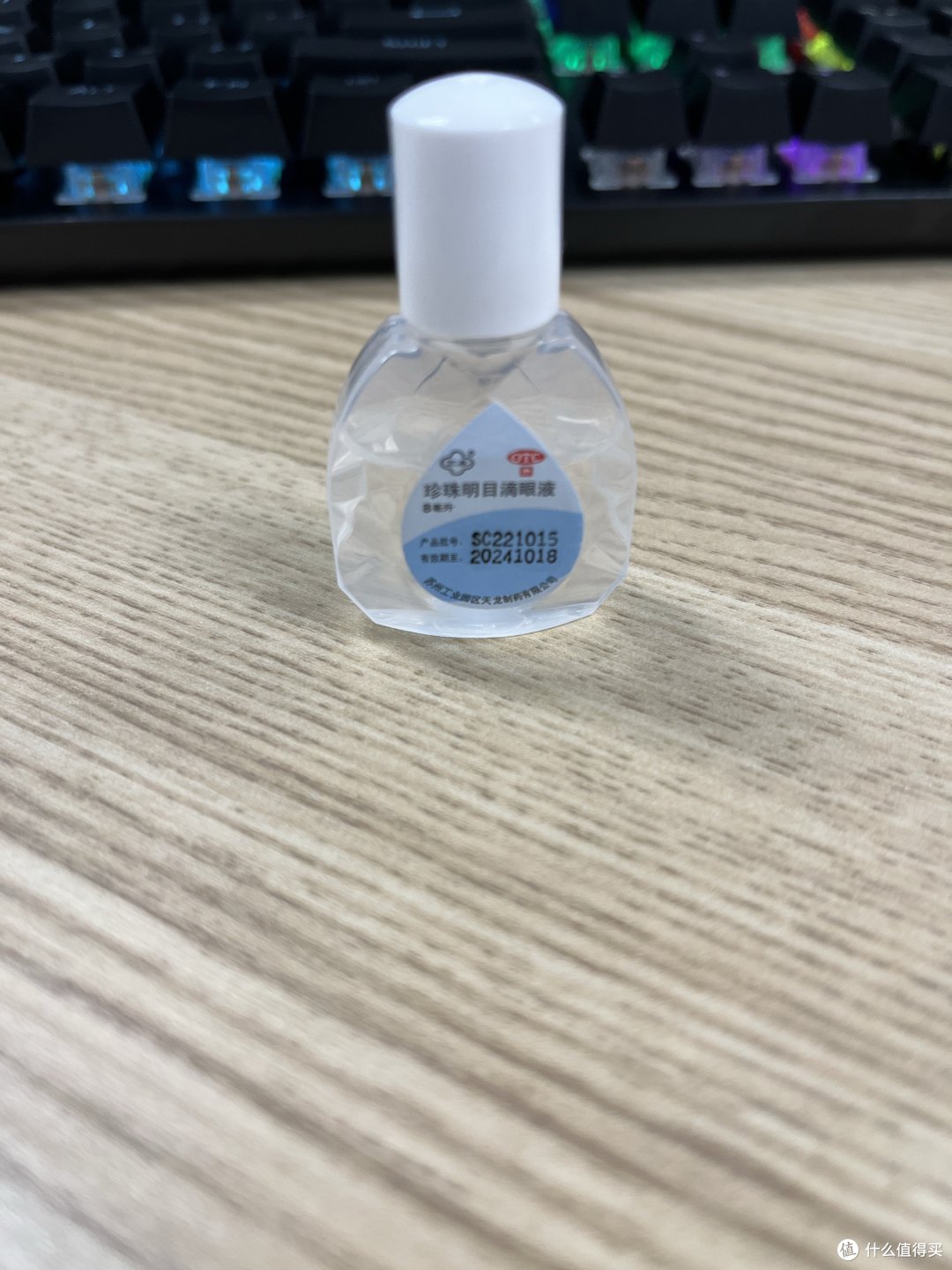 珍珠明目滴液 还你一片晴朗的蓝天