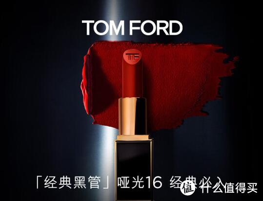 打造高贵迷人妆容，TF16斯嘉丽红经典正红色，大气又显白！