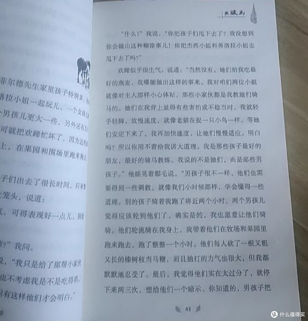 家庭教育影响孩子的一生,作为家长应该言传身教言行合一,让孩子树立正确又积极的三观——《黑骏马》有感