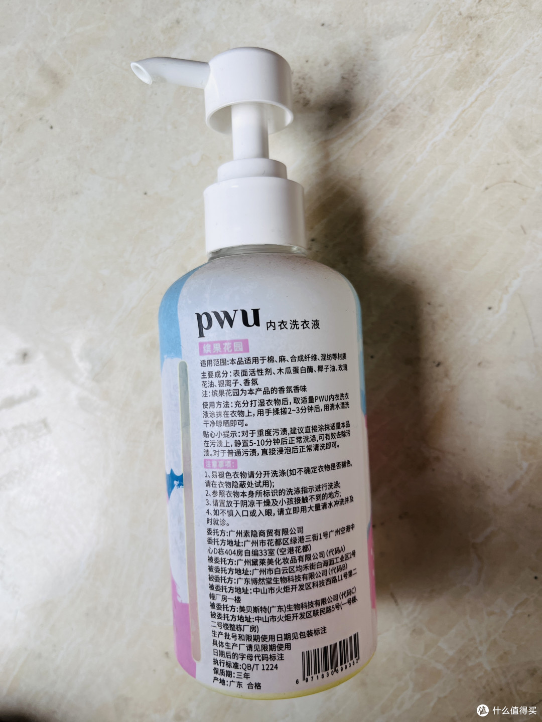 清洁好物.内衣内裤洗衣液