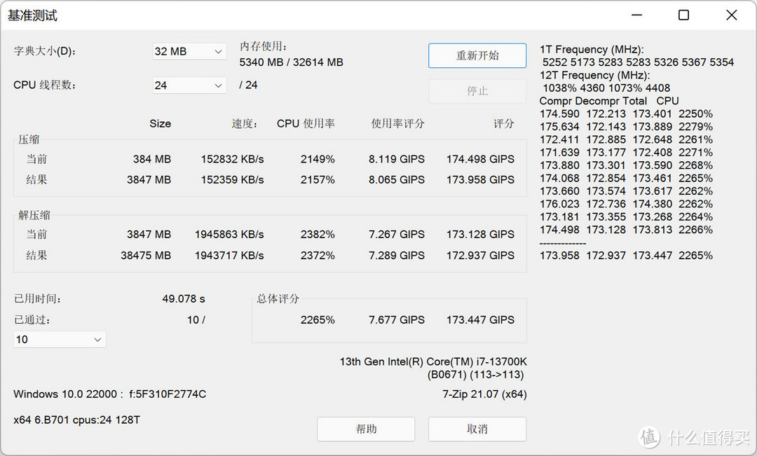 一步到位的高频内存，影驰 HOF Pro DDR5 7600 16G×2体验分享