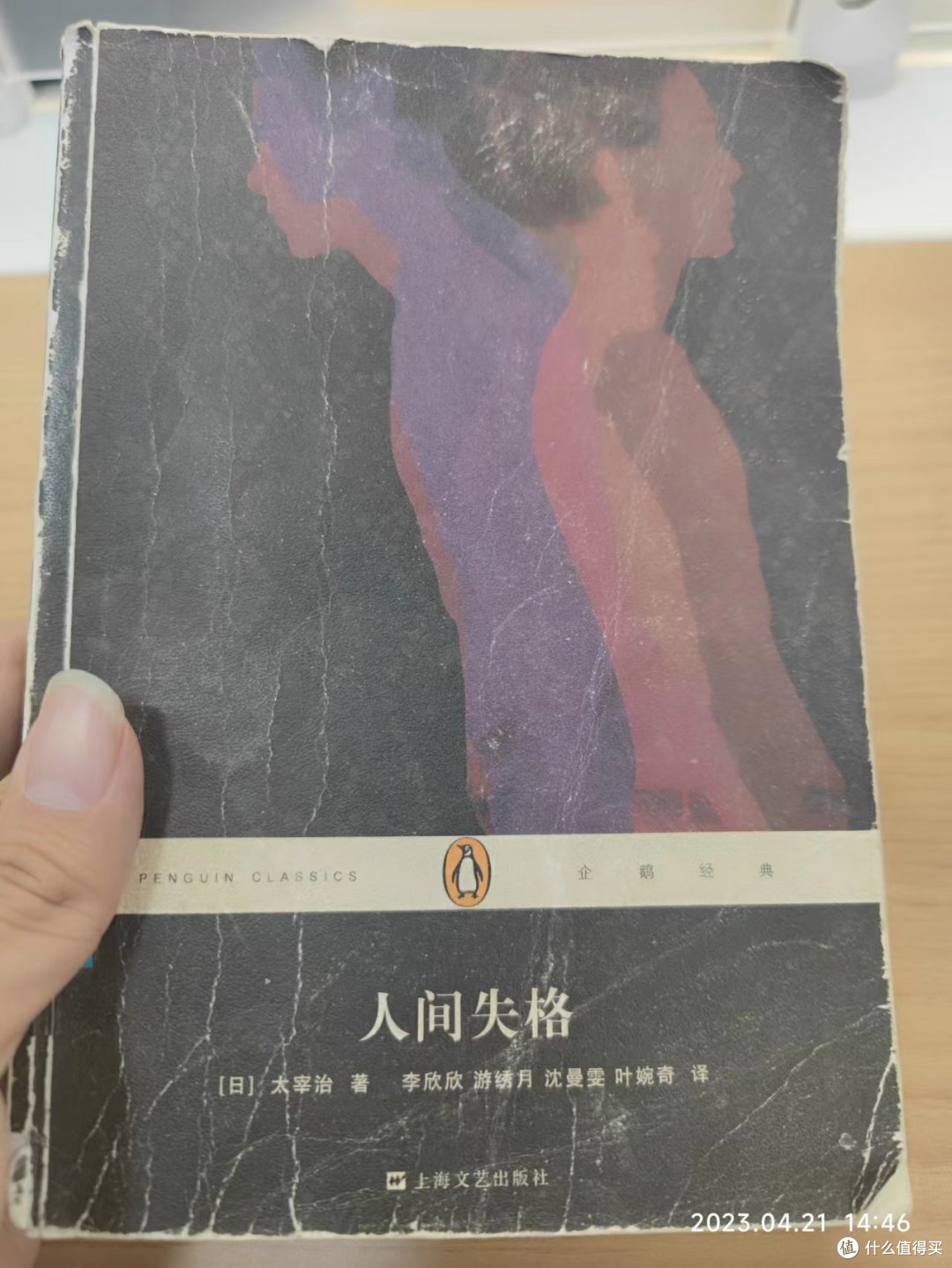 人间失格，有名气但不适合所有人读