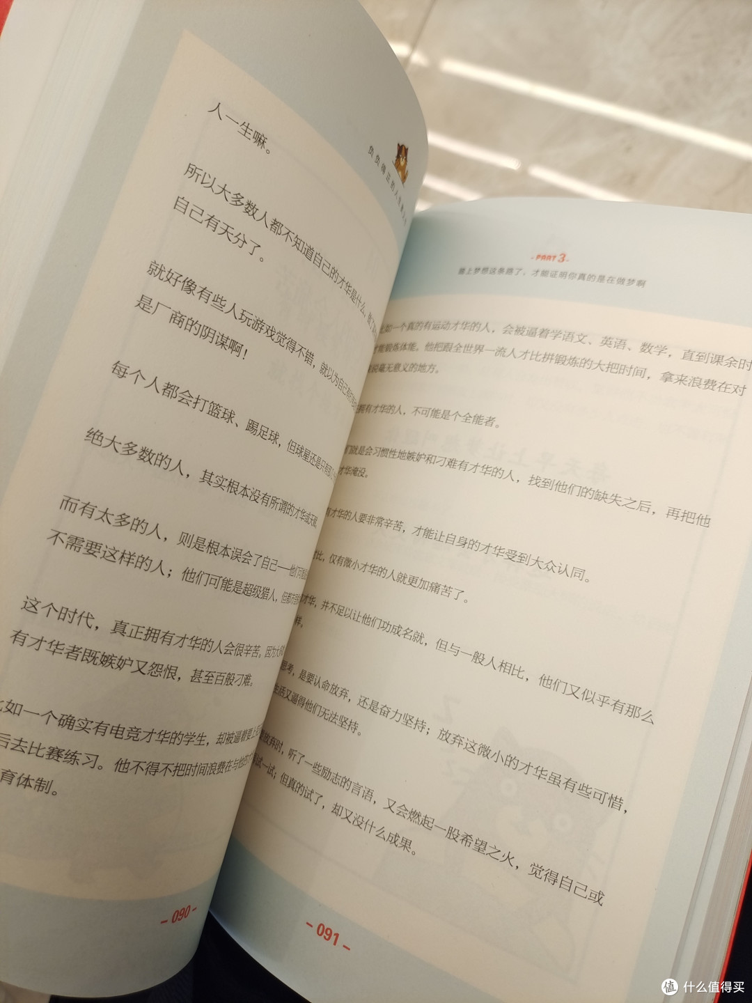和大家分享一本新书:负负得正的人生奥义。