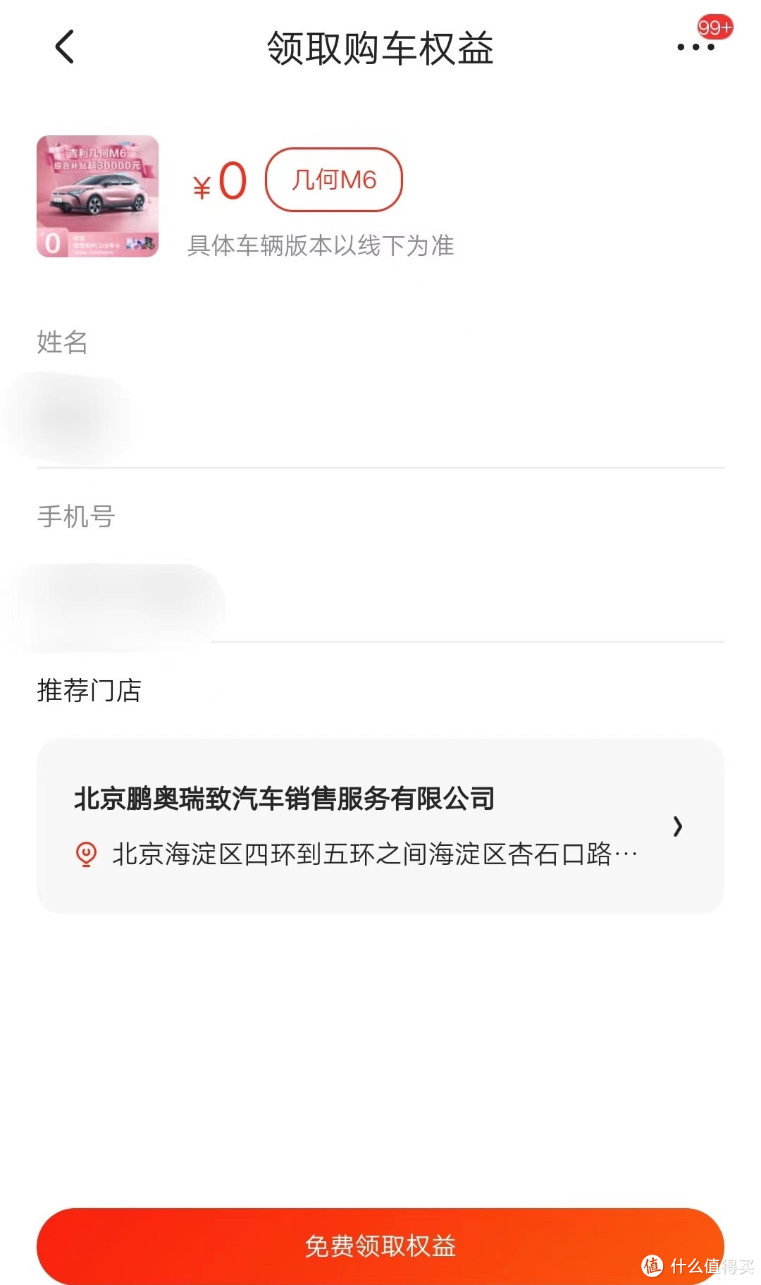 试驾送京东Plus会员啦！百分百都有的哦！