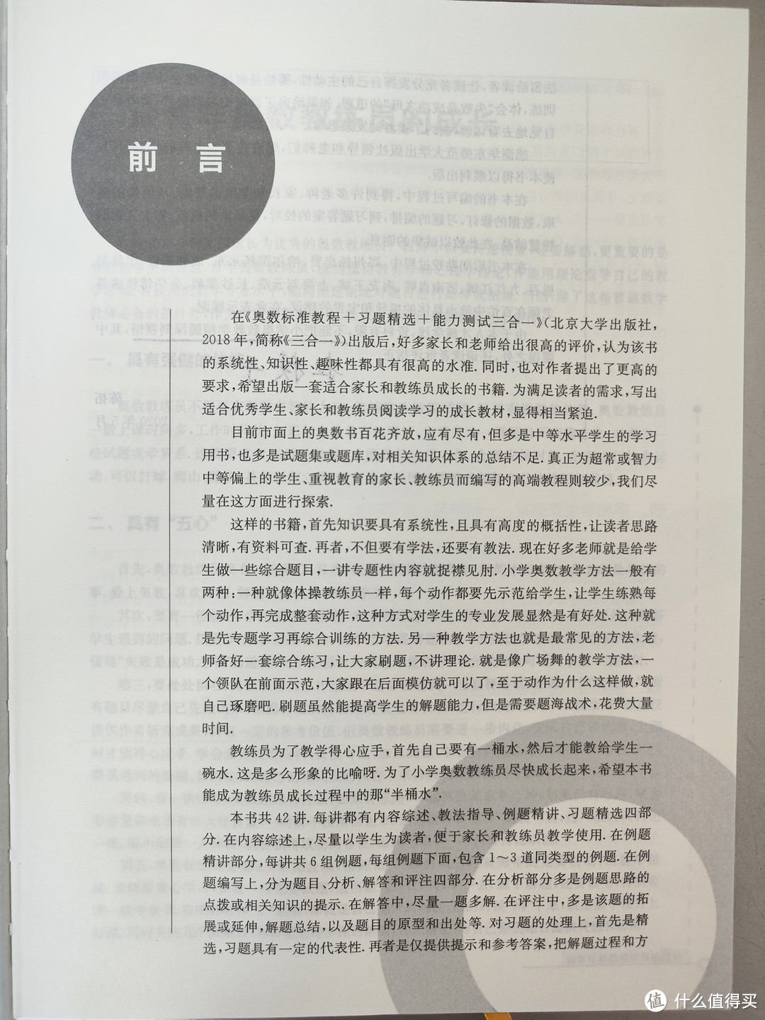 华东师范大学出版社《小学奥数教练员手册》小晒