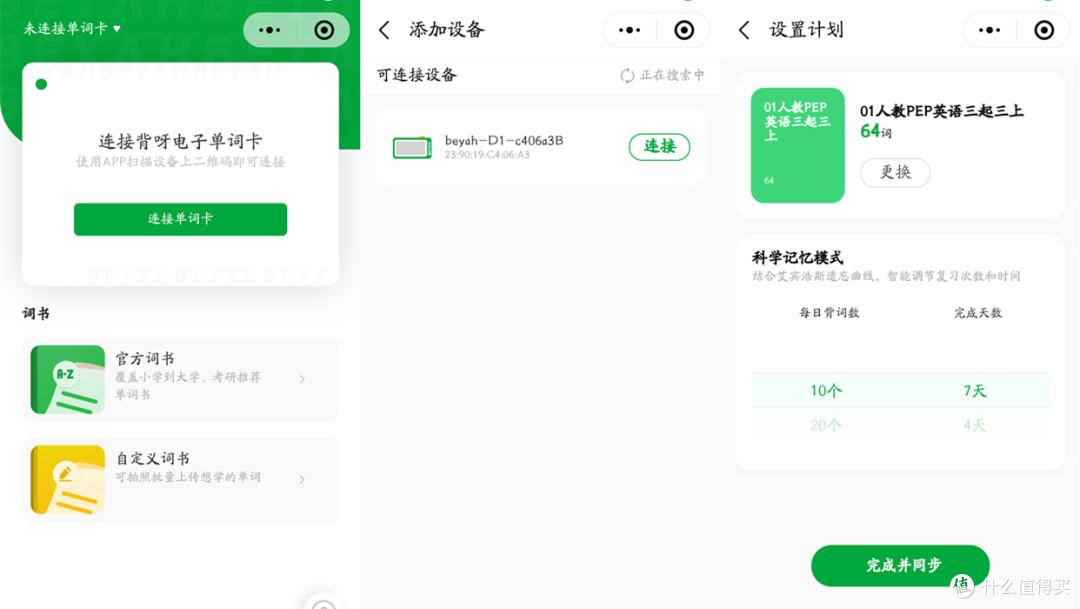 小而美的背呀电子单词卡,让背单词不再难