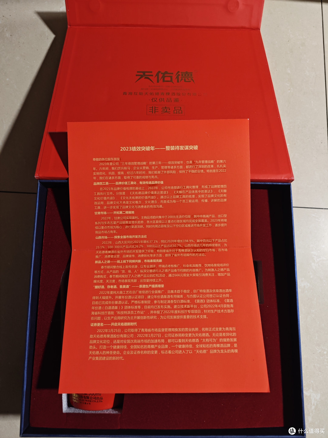 今年天佑德股东品鉴装收到了,跟大伙分享下
