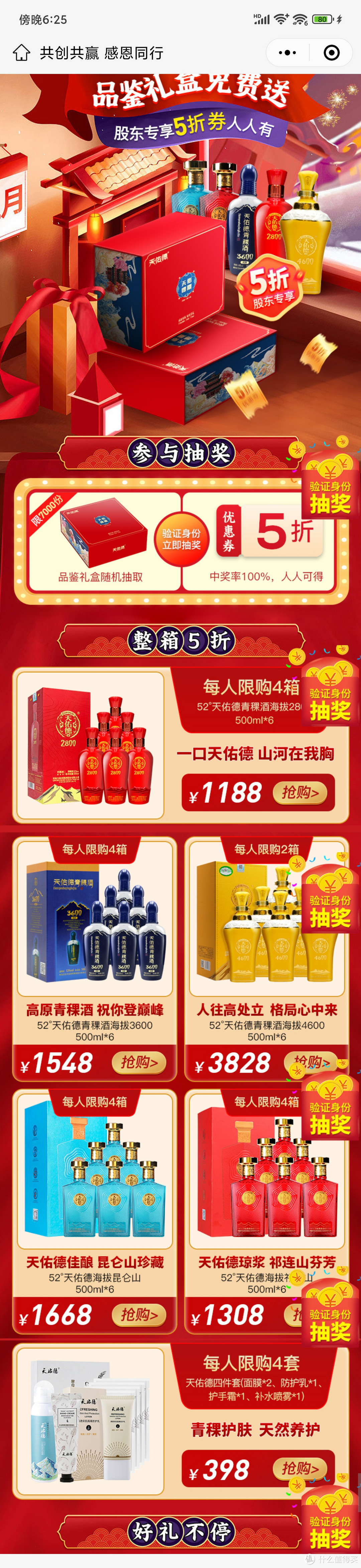 今年天佑德股东品鉴装收到了,跟大伙分享下