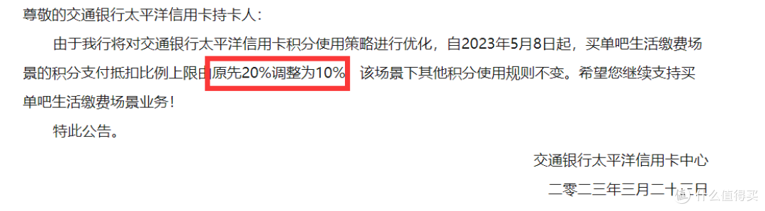 交行又出一份温暖公告！直接拉黑78个MCC，累计积分越来越难！