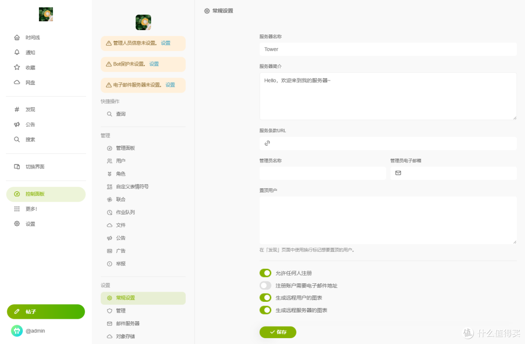 NAS从零开始搭建Misskey,去中心化社交平台