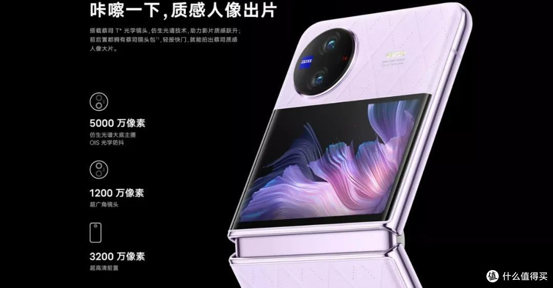 超预期的小折叠屏旗舰!vivo X Flip是否值得选?