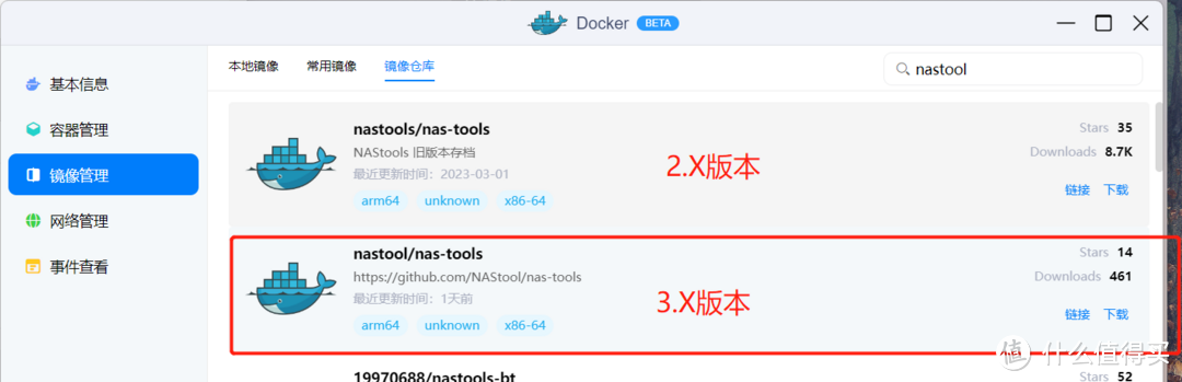 最新NASTOOL 3.X版本完整教程（三）绿联DX4600部署NASTOOL媒体库工具