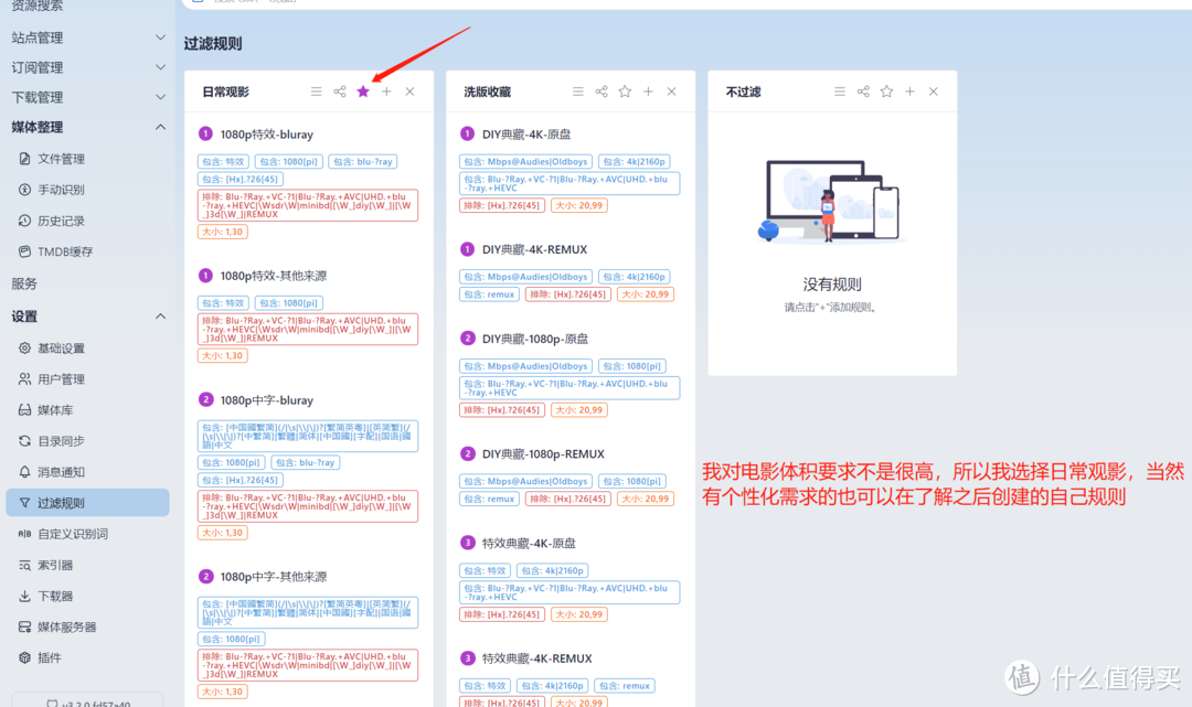 最新NASTOOL 3.X版本完整教程（三）绿联DX4600部署NASTOOL媒体库工具