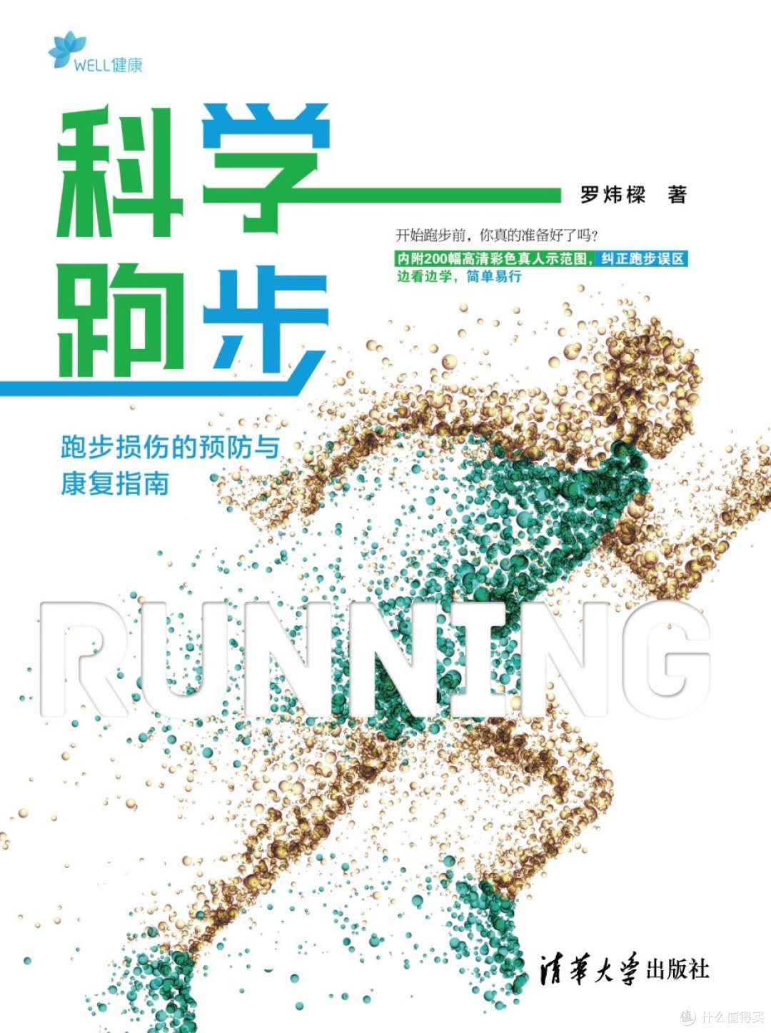 高分跑步书籍推荐（三）