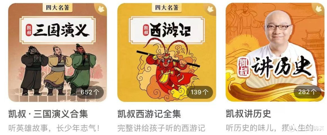 青少年听书APP推荐之凯叔讲故事