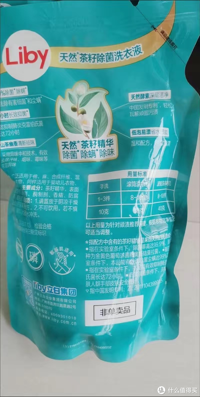 清洁好物立白茶籽洗衣液，让衣物干净每一天