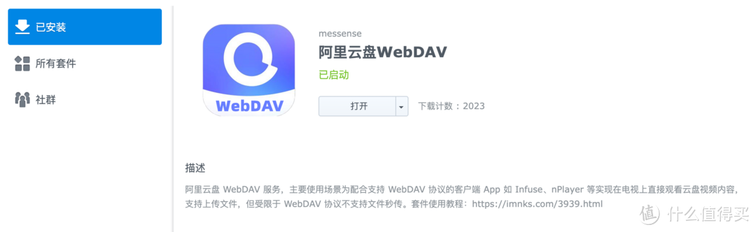 群晖+WebDAV挂载阿里云盘，实现本地式读写体验，配合infuse实现本地观影、本地挂载WebDAV
