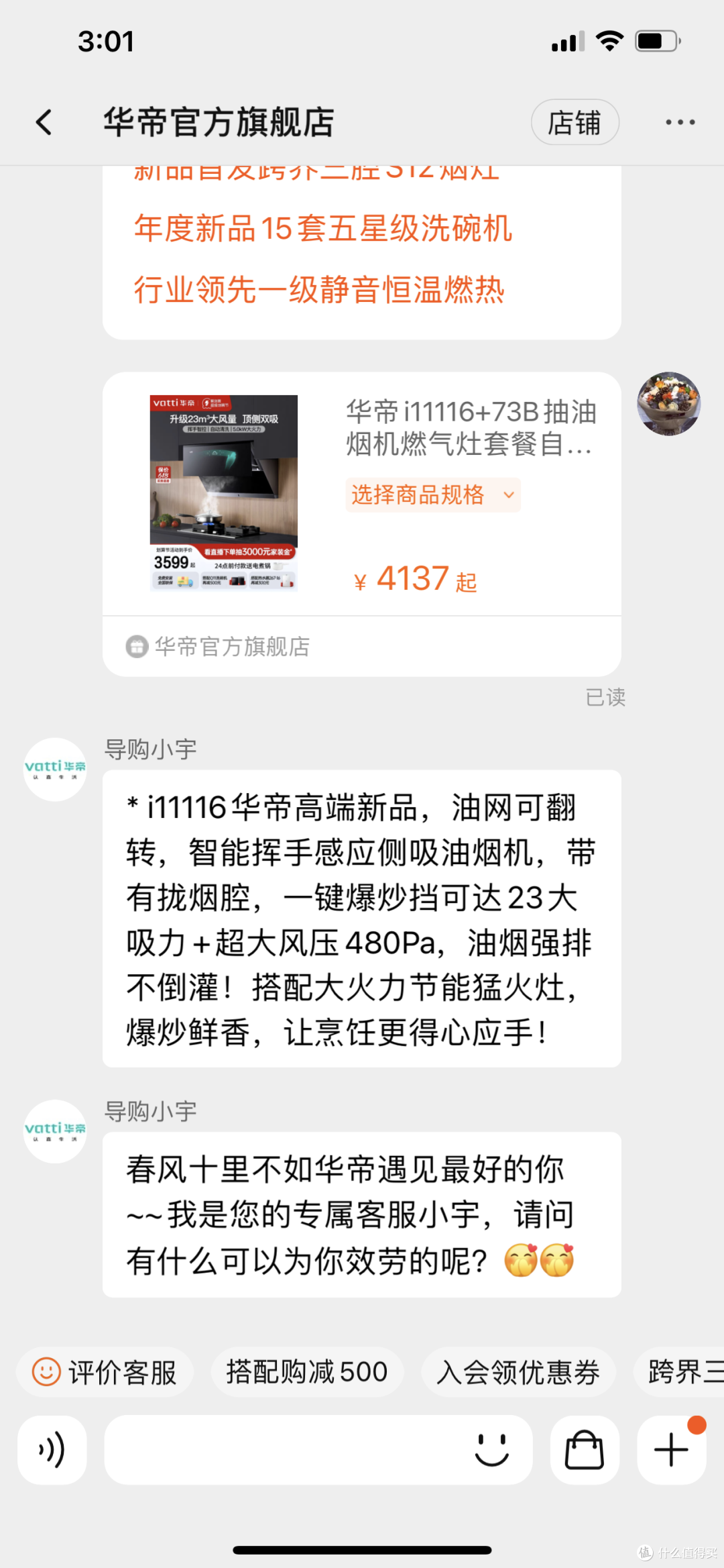 我看中了华帝i11142+73B,结果最后得到了i11116+73B,原因竟然是……