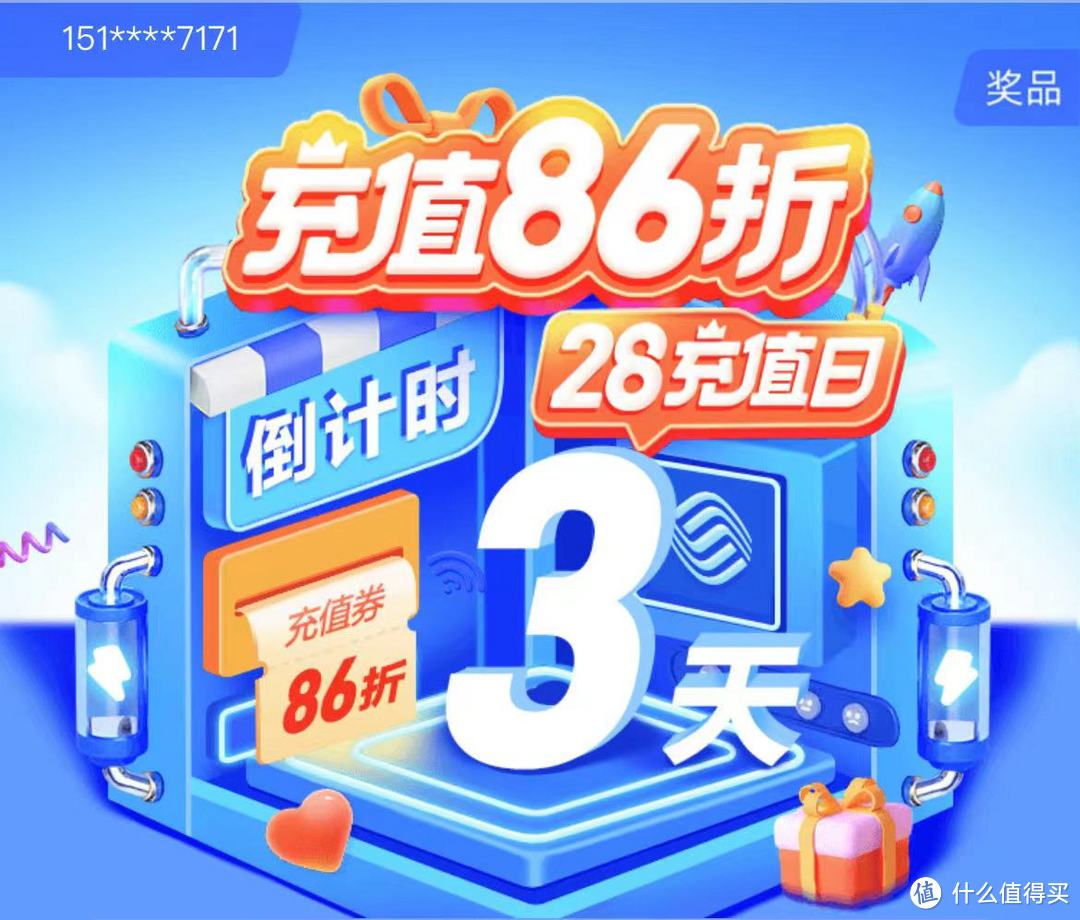 移动用户领86折话费券、平安银行1千活期抽最高510元红包、微信领万达5元代金券