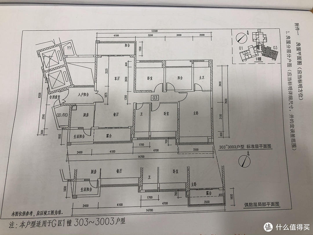 房产证上的户型图（奇数楼层）