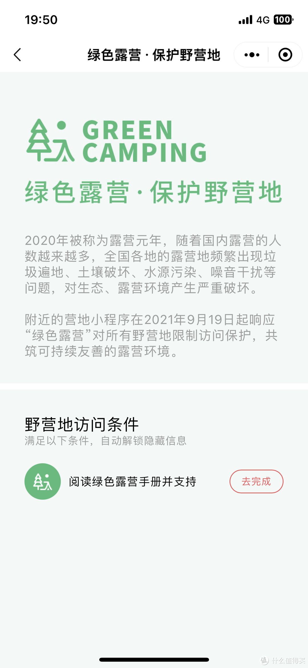 别再流浪：宝藏级露营地怎么找？环境好、免费、有配套的营地，你也可以轻松找到