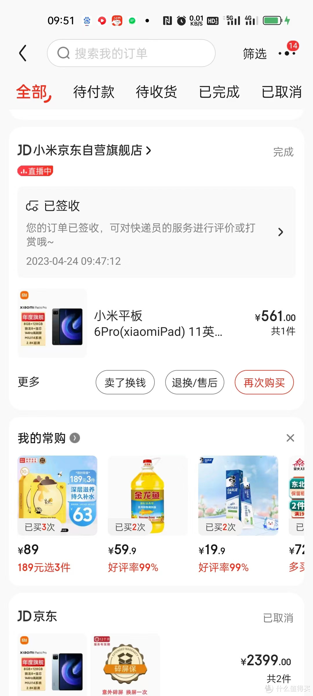 京东自营买的小米pad 6 pro