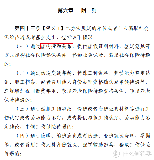 都让你别挂靠社保了!这次真属于违法了……