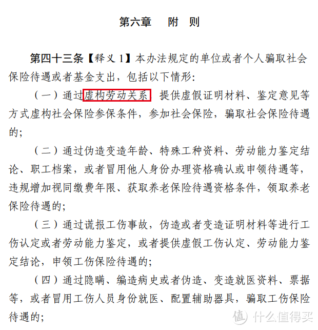 都让你别挂靠社保了！这次真属于违法了……