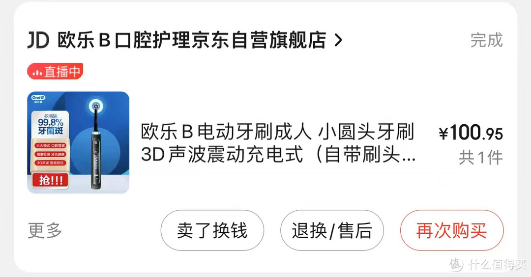 小家电好物之欧乐B电动牙刷B9000