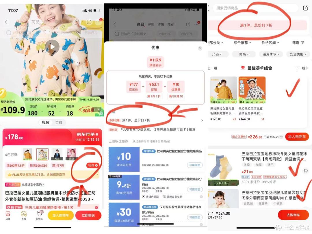 巴拉巴拉反季羽绒服,百元内可搞定(内附省钱秘笈)