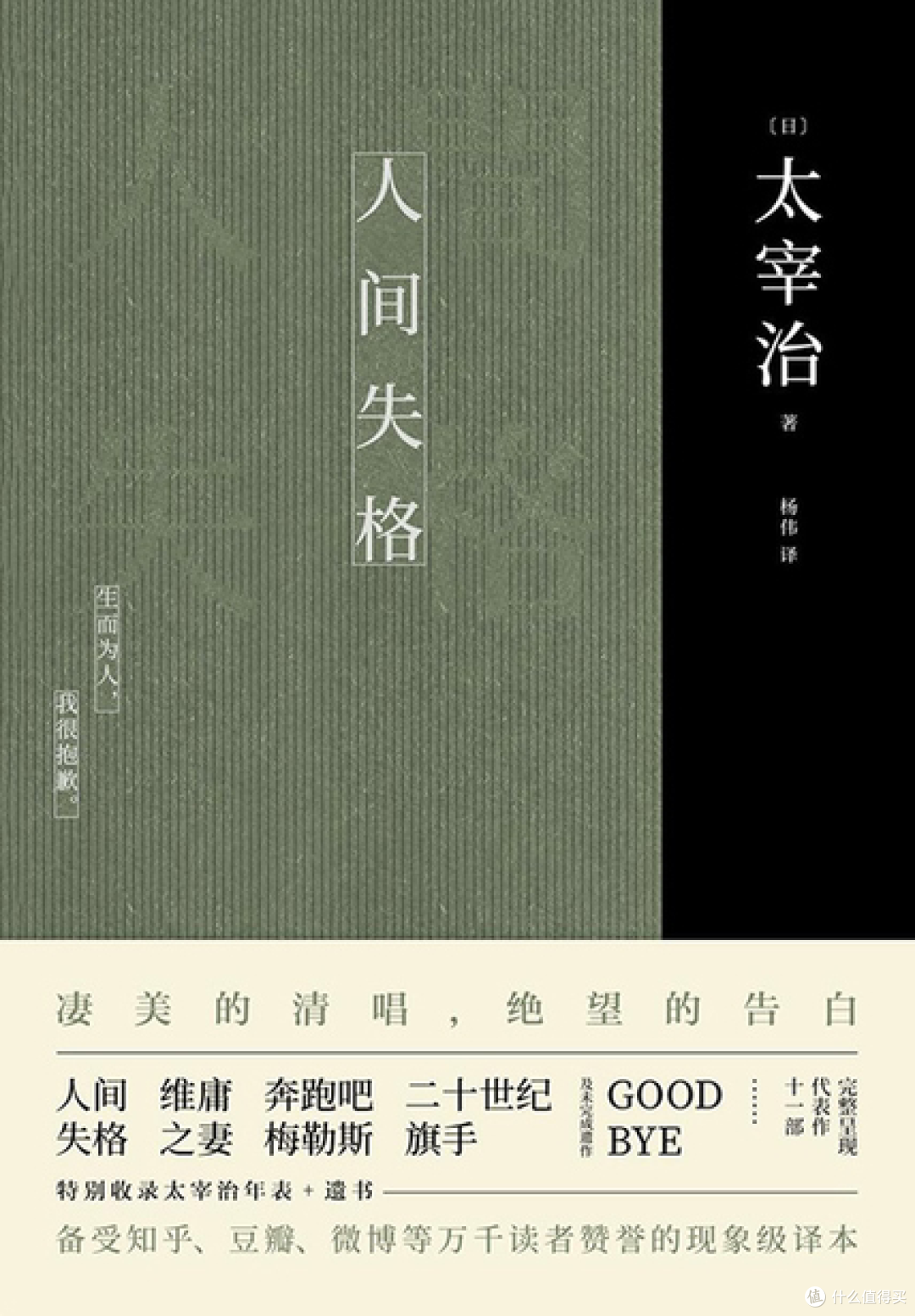 生而为人，我很抱歉 太宰治《人间失格》