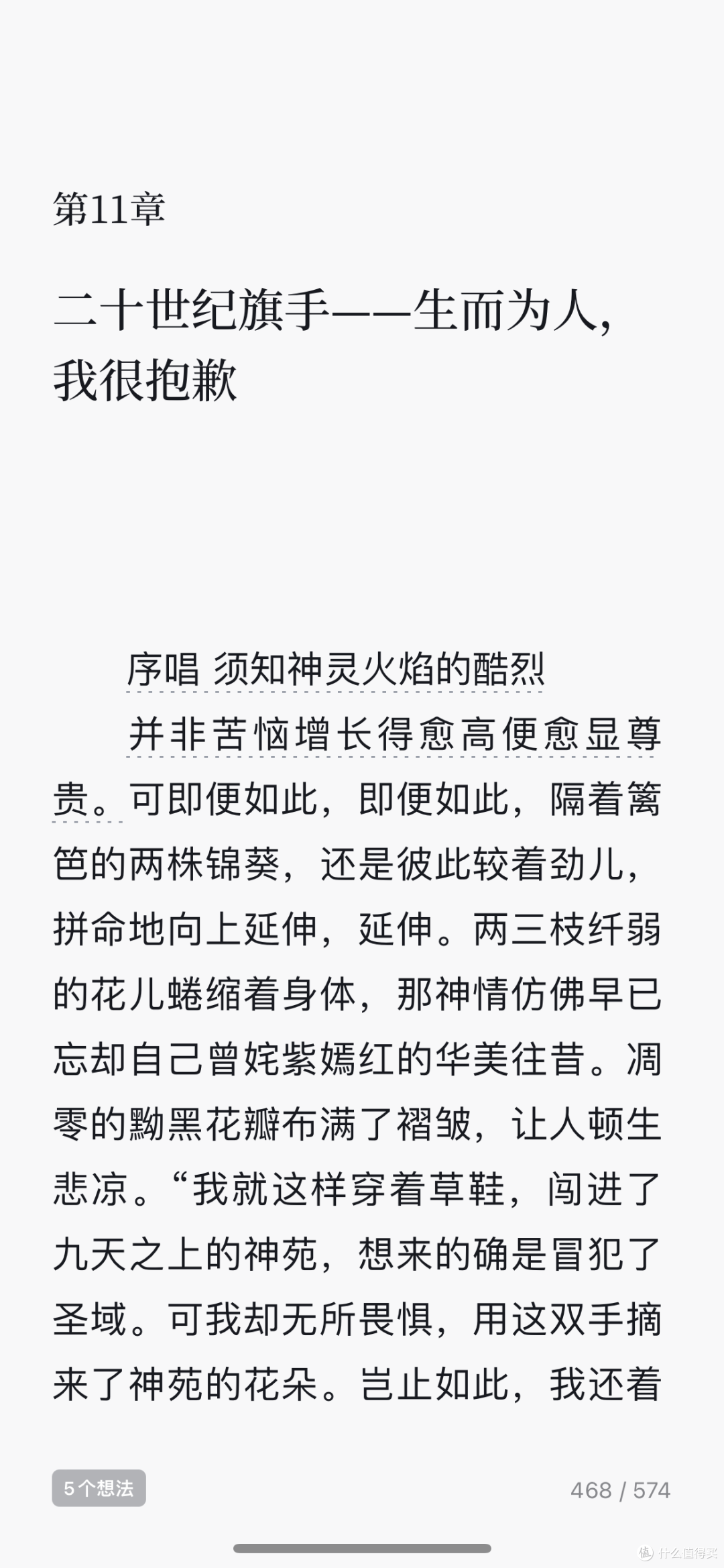 生而为人，我很抱歉 太宰治《人间失格》