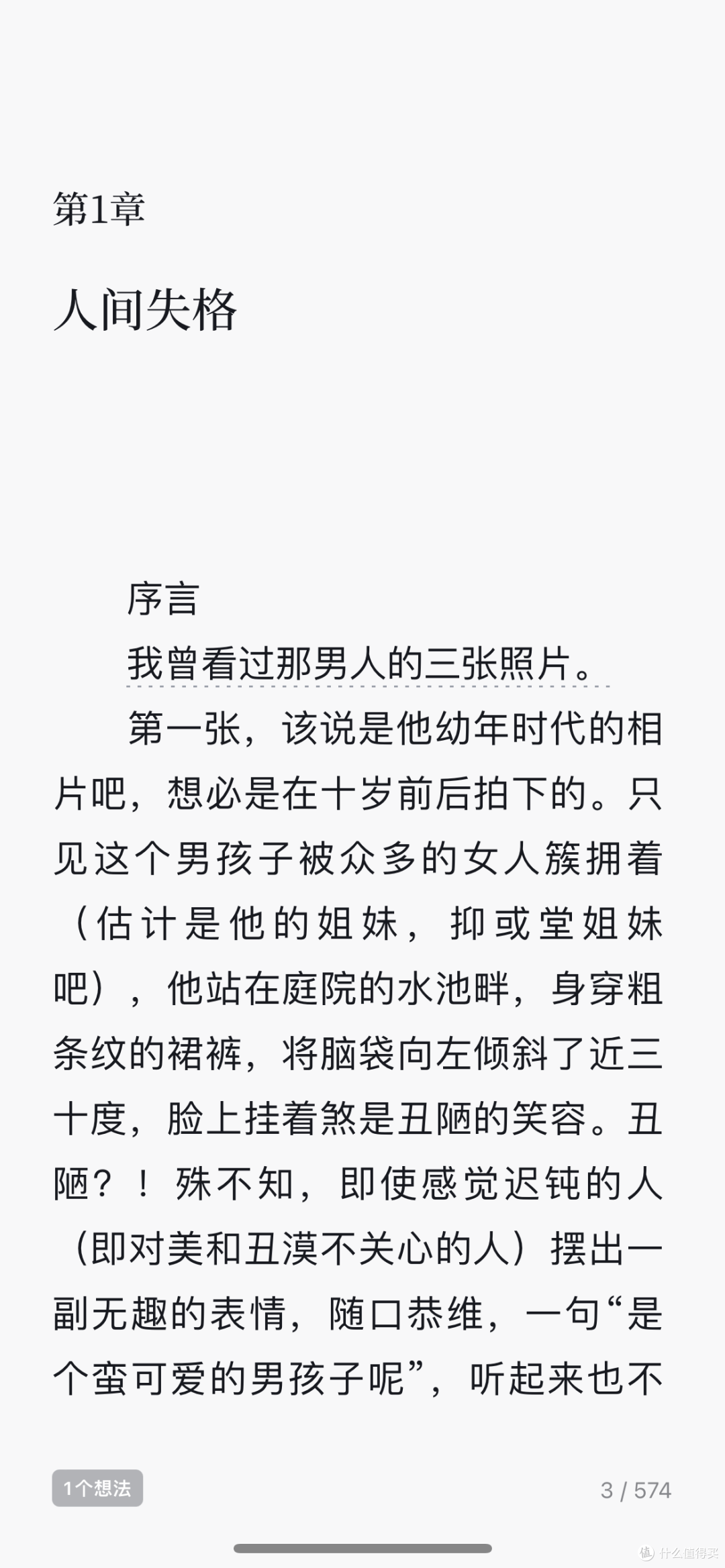 生而为人，我很抱歉 太宰治《人间失格》