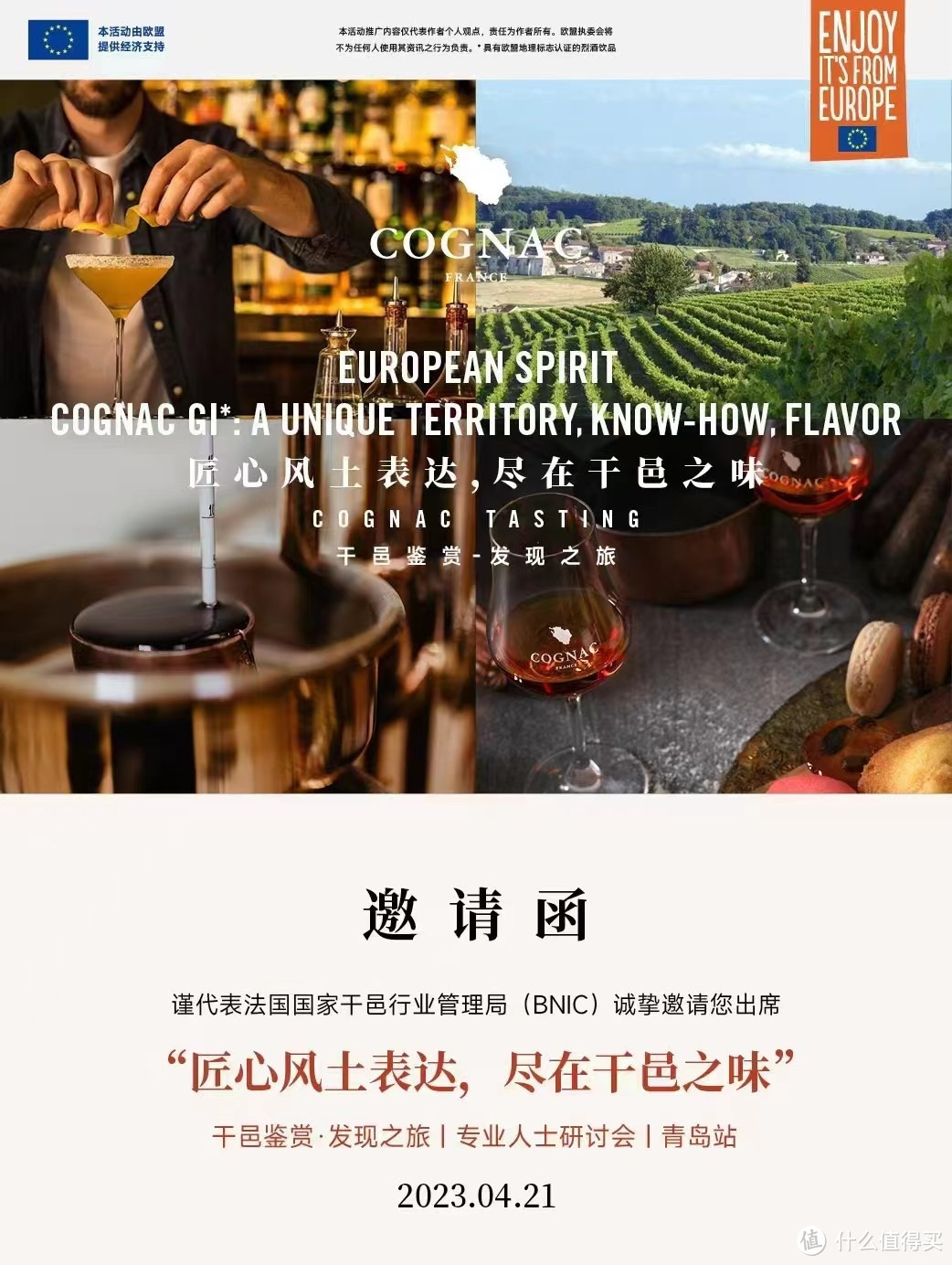 去参加干邑品鉴会,喜欢上了干邑还被种草了牛肉干!