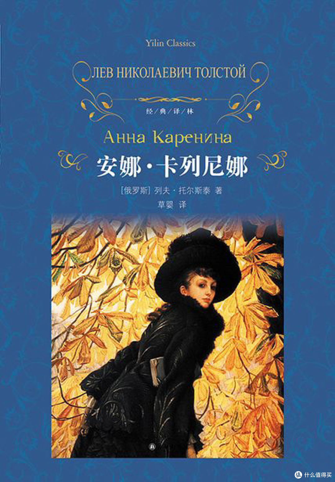 《安娜.卡列尼娜》一部现代婚姻的预言