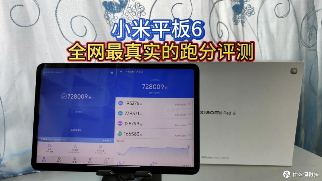 小米平板6跑分评测：旗舰级的配置和性能，追剧办公都是小儿科
