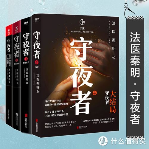 法医秦明系列守夜者系列