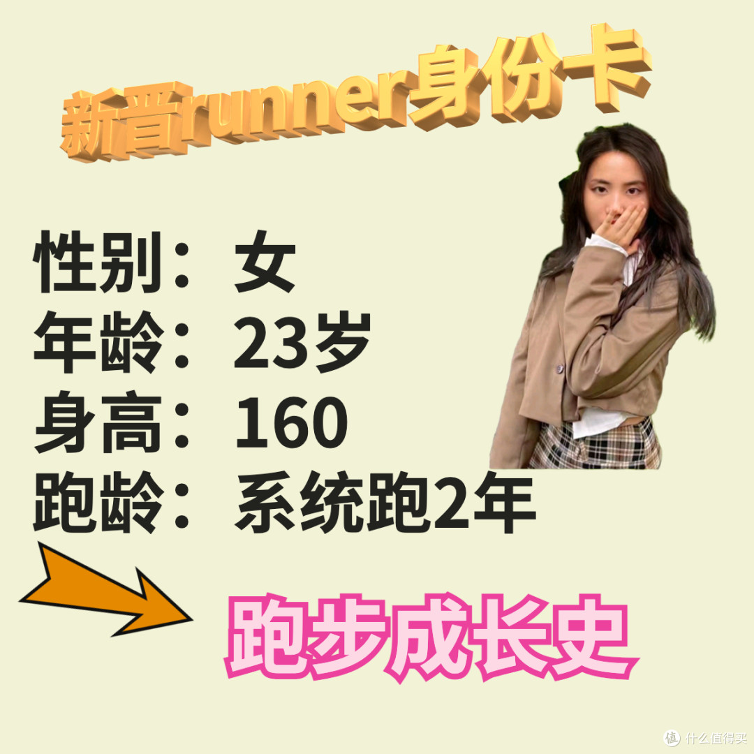 一个女生从小白到半马的RUNNER成长史~