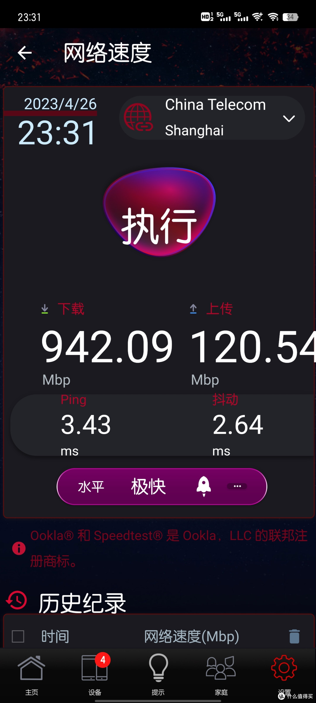 测速