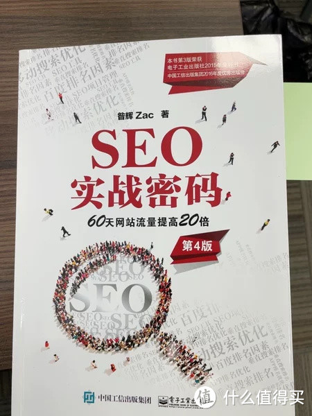 推荐书籍：《SEO实战密码：60天网站流量提高20倍》