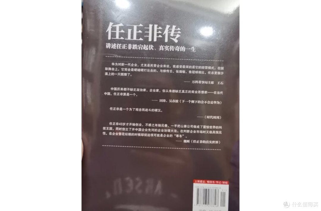 推荐书籍:《任正非传》
