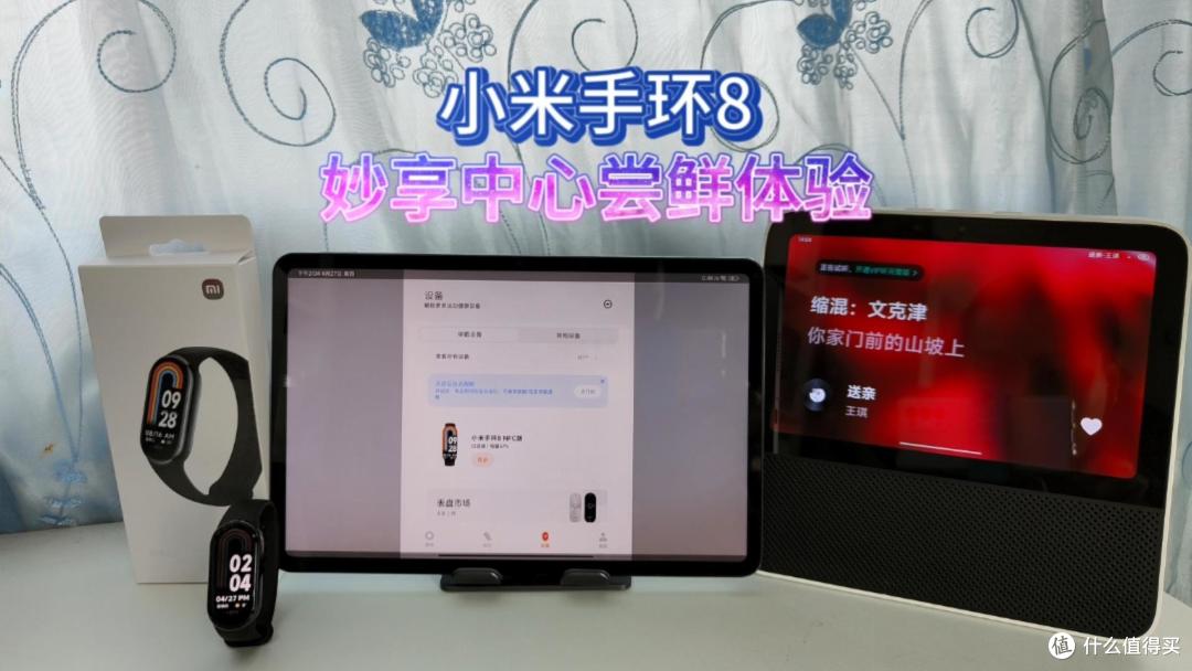 小米手环8妙享中心实测：控制多款智能设备，引领穿戴科技新潮流