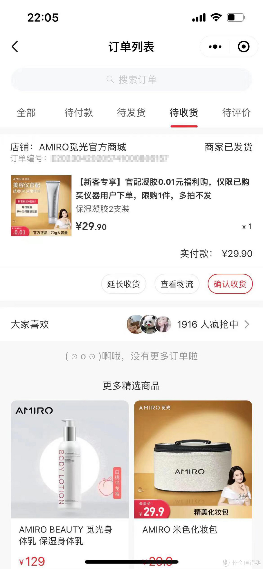 黑科技加持的高颜值随身美容仪——AMIRO觅光 S1 胶原炮体验评测